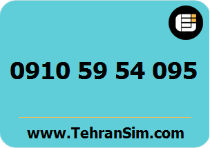 سیم کارت 09105954095