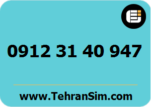 سیم کارت 09123140947
