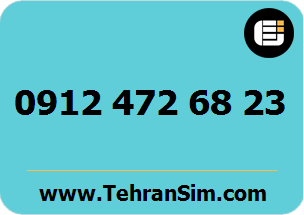 سیم کارت 09124726823