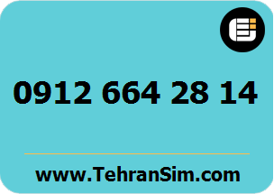سیم کارت 09126642814