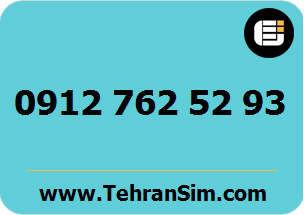 سیم کارت 09127625293