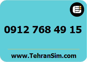سیم کارت 09127684915