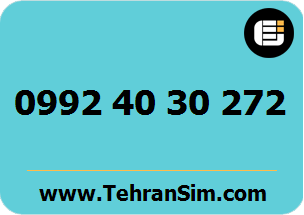 سیم کارت 09924030272
