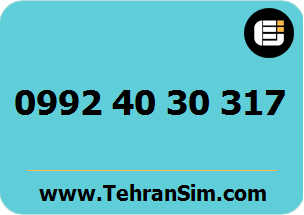 سیم کارت 09924030317