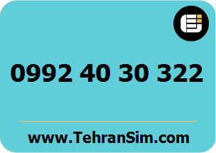 سیم کارت 09924030322