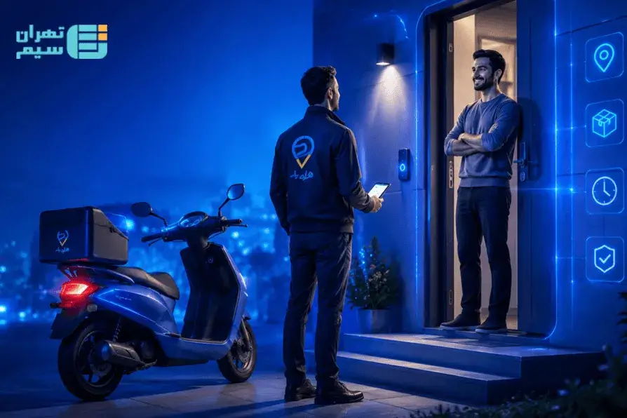 سرویس همراه یار همراه اول؛ دریافت خدمات در محل