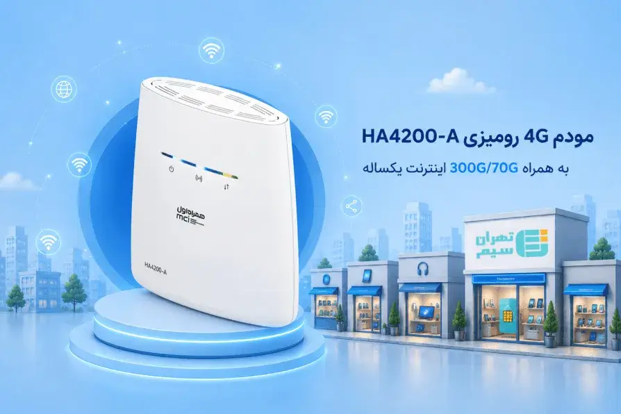 مودم HA4200-A