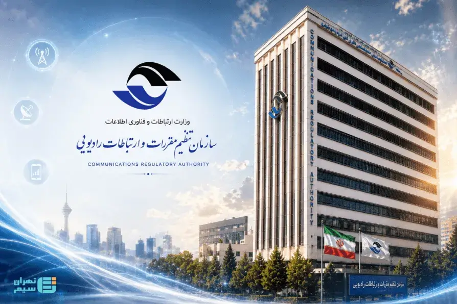 رگولاتوری (CRA) چیست؟ راهنمای جامع آشنایی با سازمان تنظیم مقررات