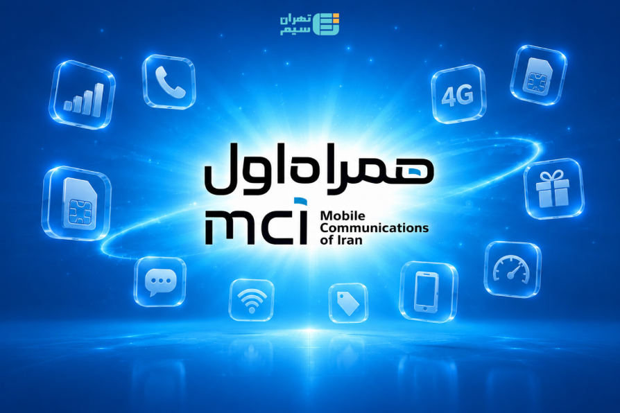 راهنمای جامع اپراتور همراه اول؛ خدمات، امکانات و پیش‌شماره‌ها
