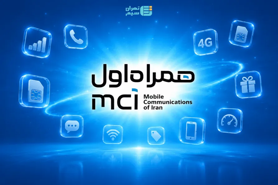 راهنمای جامع اپراتور همراه اول؛ خدمات، امکانات و پیش‌شماره‌ها