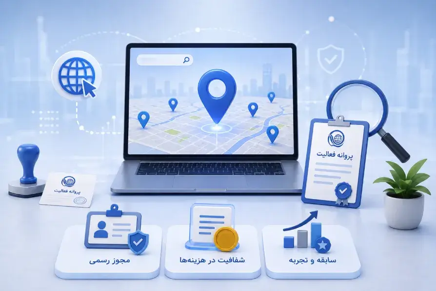 نحوه پیدا کردن و انتخاب یک دفتر پیشخوان معتبر