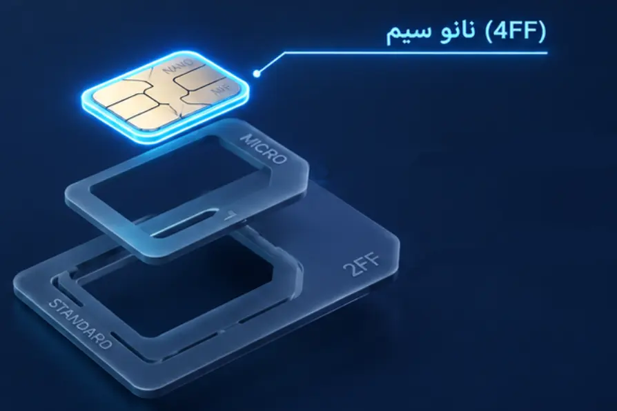 نانو سیم (Nano SIM)؛ کوچک‌ترین و پرکاربردترین سیم‌کارت امروز